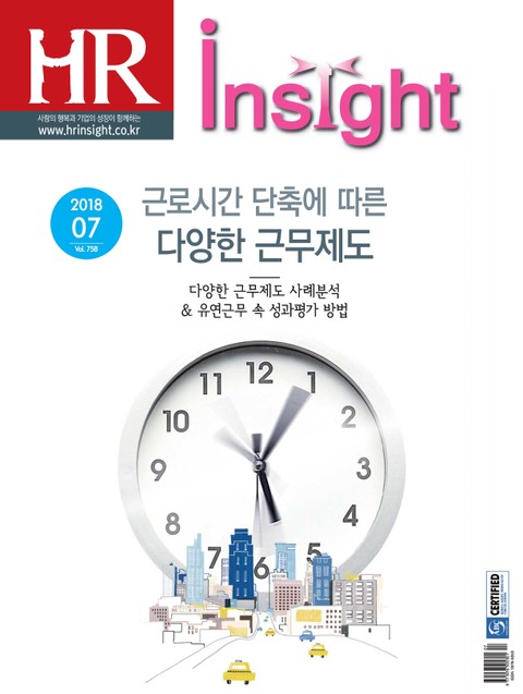 월간 HR Insight 2018년 7월호 (월간) 표지 이미지