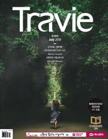 월간 Travie 2018년 7월호
