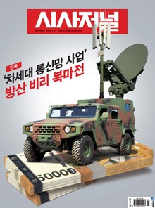 시사저널 2018년 7월 1499호 (주간)