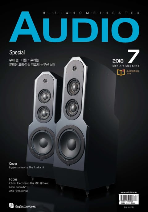 AUDIO 2018년 7월호 (월간) 표지 이미지