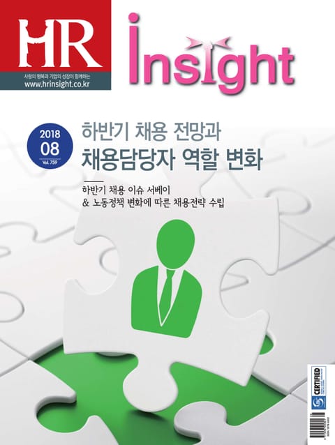 월간 HR Insight 2018년 8월호 (월간) 표지 이미지