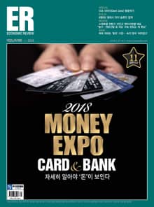 ECONOMIC Review 2018년 8월 924호 (주간)