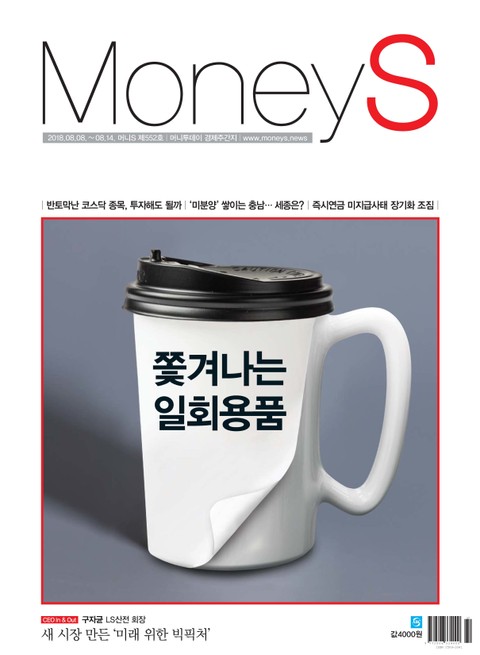 Money S 2018년 8월 552호 (주간)