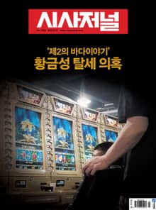 시사저널 2018년 8월 1504호 (주간)