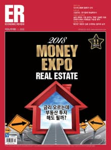 ECONOMIC Review 2018년 8월 926호 (주간)