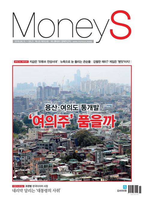 Money S 2018년 8월 553호 (주간)