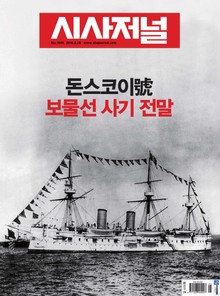 시사저널 2018년 8월 1505호 (주간)