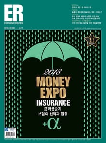ECONOMIC Review 2018년 8월 927호 (주간)