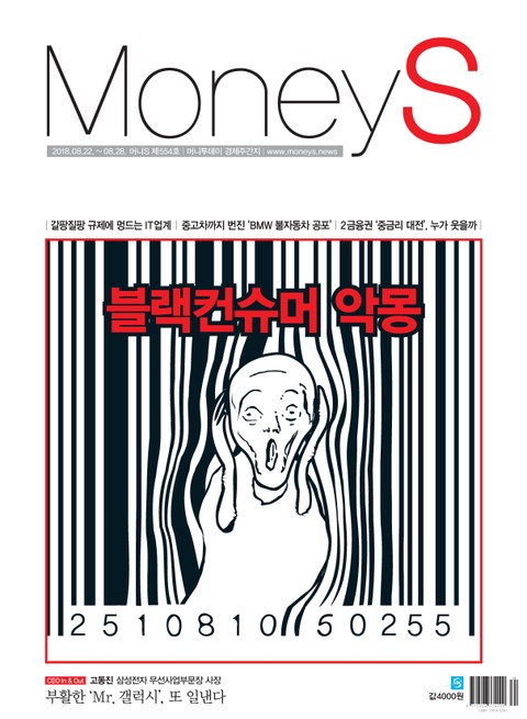 Money S 2018년 8월 554호 (주간)