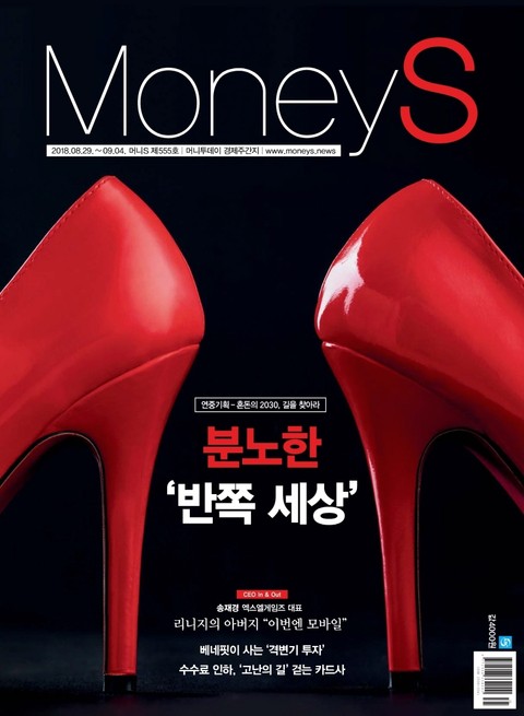 Money S 2018년 8월 555호 (주간)