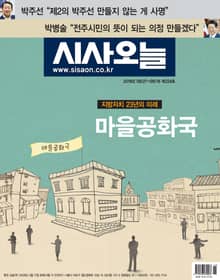 시사오늘 2018년 8월 224호 (격주간)