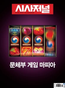 시사저널 2018년 9월 1506호 (주간)