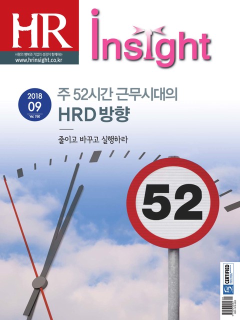 월간 HR Insight 2018년 9월호 (월간) 표지 이미지