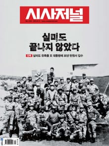 시사저널 2018년 9월 1507호 (주간)