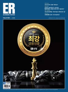 ECONOMIC Review 2018년 9월 929호 (주간)