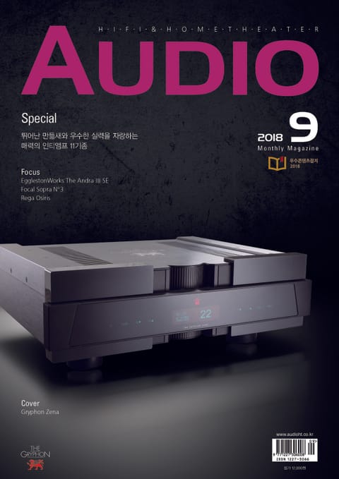 AUDIO 2018년 9월호 (월간) 표지 이미지