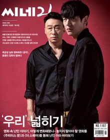 씨네21 2018년 08월호 1167호