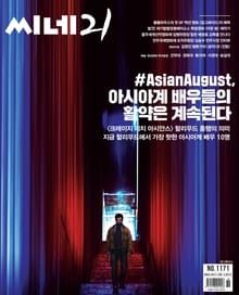 씨네21 2018년 09월호 1171호