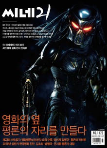 씨네21 2018년 09월호 1172호
