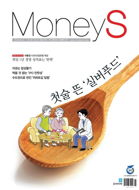 Money S 2018년 9월 557호 (주간)