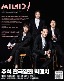 씨네21 2018년 09월호 1173호(추석특대호)