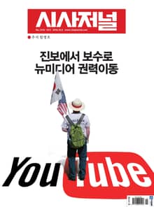 시사저널 2018년 9월 1510-1511호 (주간)