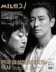 씨네21 2018년 10월호 1174호