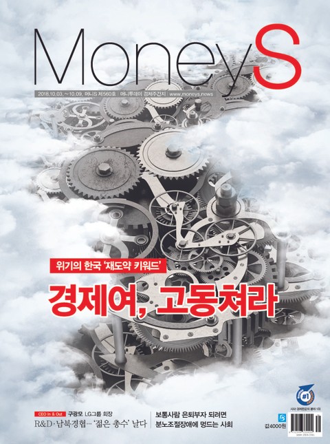 Money S 2018년 10월 560호 (주간)