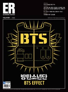 ECONOMIC Review 2018년 10월 931호 (주간)