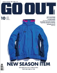 월간 GO OUT KOREA 2018년 10월호