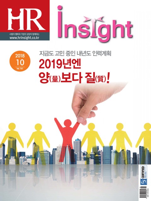 월간 HR Insight 2018년 10월호 (월간)