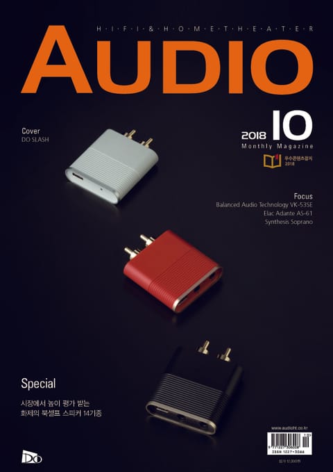 AUDIO 2018년 10월호 (월간) 표지 이미지