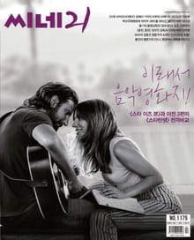 씨네21 2018년 10월호 1175호