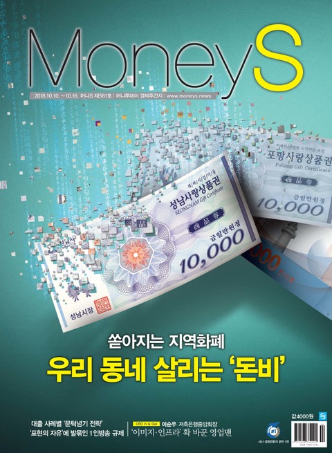 Money S 2018년 10월 561호 (주간)