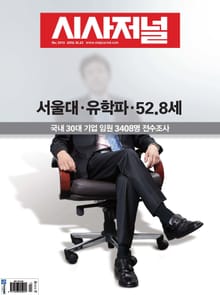 시사저널 2018년 10월 1513호 (주간)