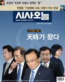 시사오늘 2018년 9월 225호 (격주간)