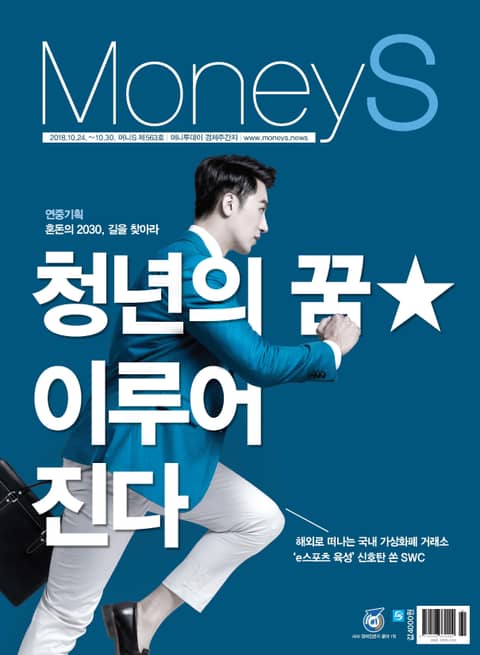 Money S 2018년 10월 563호 (주간)