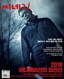 씨네21 2018년 10월호 1178호