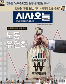시사오늘 2018년 10월 227호 (격주간)