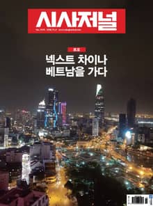 시사저널 2018년 11월 1515호 (주간)