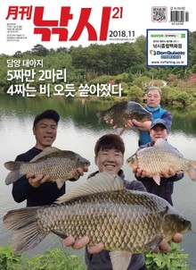 월간 낚시21 2018년 11월호 (월간)