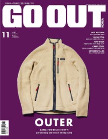 월간 GO OUT KOREA 2018년 11월호