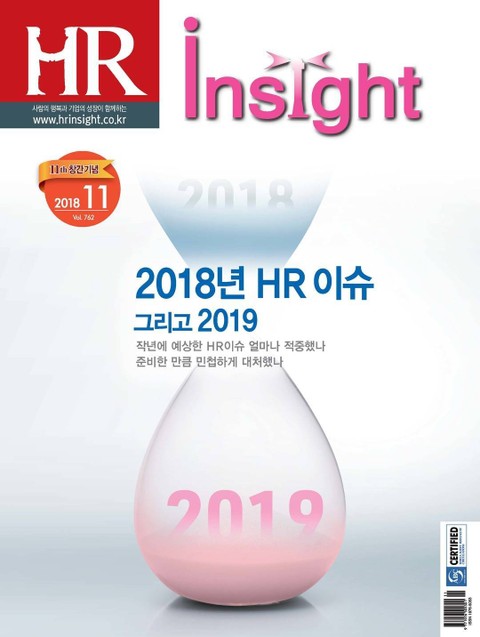 월간 HR Insight 2018년 11월호 (월간) 표지 이미지