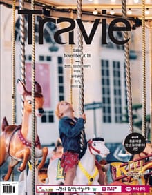 월간 Travie 2018년 11월호