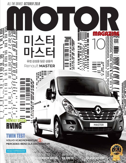 MOTOR MAGAZINE 2018년 10월호 (월간) 표지 이미지