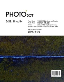 월간 PHOTO닷 2018년 11+12월호