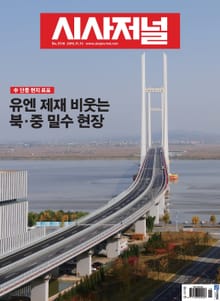시사저널 2018년 11월 1516호 (주간)