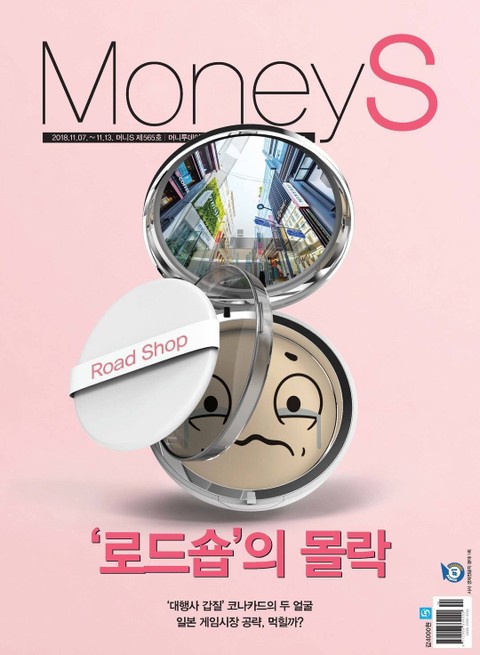 Money S 2018년 11월 565호 (주간)