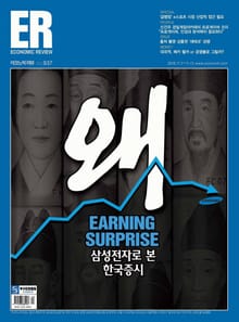 이코노믹리뷰 2018년 11월호 937호