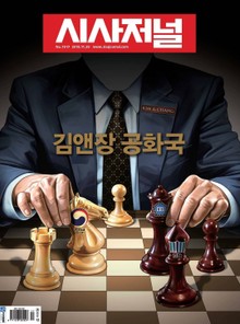 시사저널 2018년 11월 1517호 (주간)